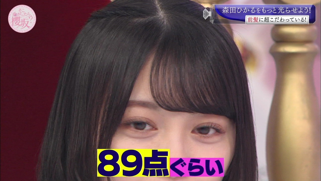 うにいくら على تويتر 櫻坂46 森田ひかる 点の前髪 そこ曲がったら櫻坂 72点の前髪 明石家紅白 うにいくら على تويتر 櫻坂46 森田ひかる 点の前髪 そこ曲がったら櫻坂 72点の前髪 明石家紅白