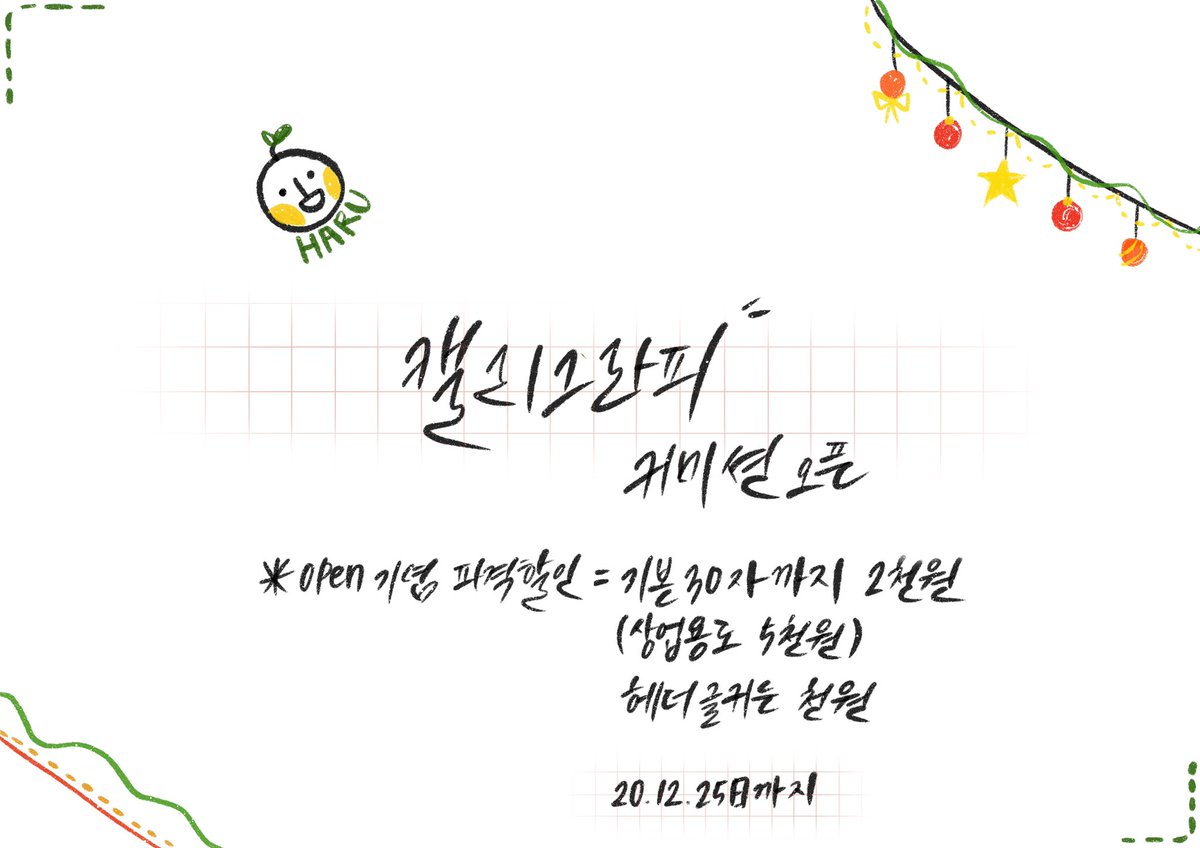 𝙲𝚊𝚕𝚕𝚒𝚐𝚛𝚊𝚙𝚑𝚢 계정 𝚛𝚎𝚘𝚙𝚎𝚗ฅ^•ﻌ•^ฅ-
👉🏻 <a href="/haru_li_calli/">𝕙𝕒𝕣𝕦</a> 할인 이벤트 중!!