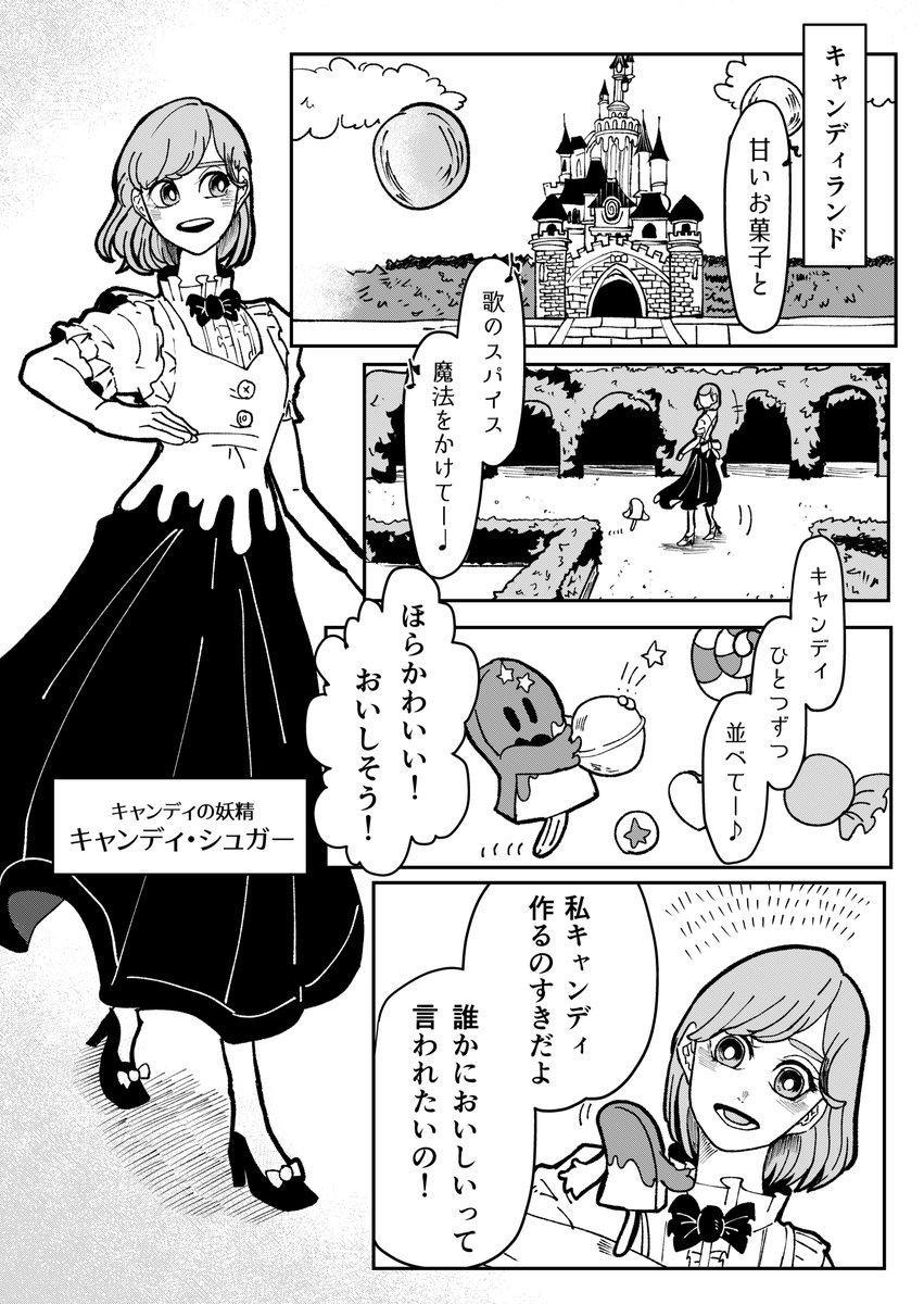 シュガーミーモンスターの漫画ツイートまとめ Comic Diggin シュガーミーモンスターの漫画ツイートまとめ Comic Diggin