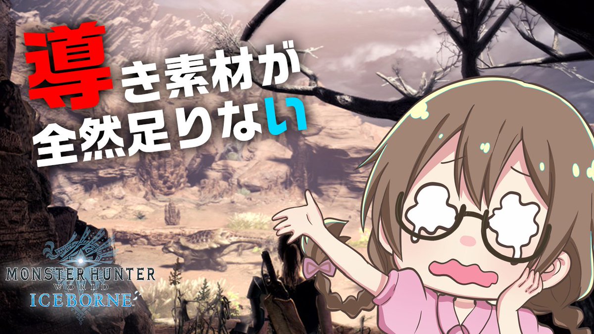 茶々茶 Mhwi モンスターハンターライズ どれだけ集めても どれだけ集めても Ps5 Mhwi カスタム強化やパーツ強化 用の導き素材が全く足りない ソロ活 モンハンワールド アイスボーン T Co Olxrkqfm Youtubeより Mhwアイスボーン Ps5 茶々茶 Mhwi モンスターハンターライズ どれだけ集めても どれだけ集めても Ps5 Mhwi カスタム強化やパーツ強化 用の導き素材が全く足りない ソロ活 モンハンワールド アイスボーン T Co Olxrkqfm Youtubeより Mhwアイスボーン Ps5