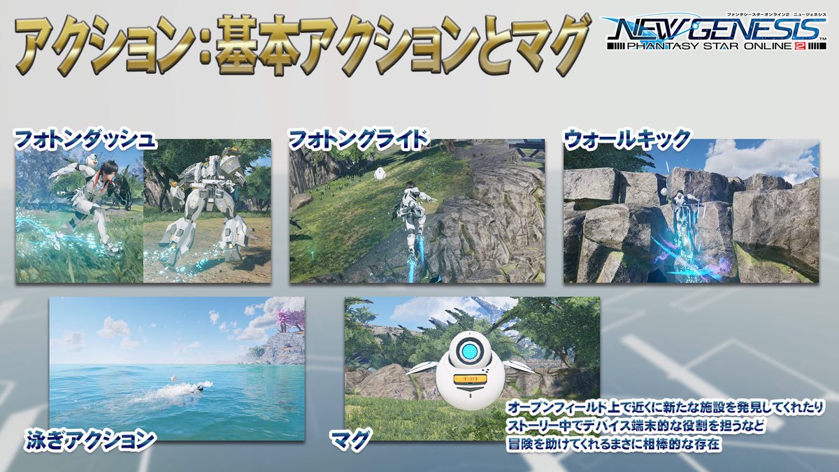 Phantasystaronline2 A Twitter Pso2 Ngs 特番放送中 新たなアクションの紹介で マグに気づかれた方もいるのではないでしょうか Pso2 Ngs でのマグに育成要素はなく フィールド上でリアクションをくれたり ストーリー中でデバイス端末的な役割を担う