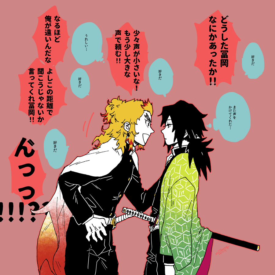 煉義
※じゃんふぇ'21ネタバレ 