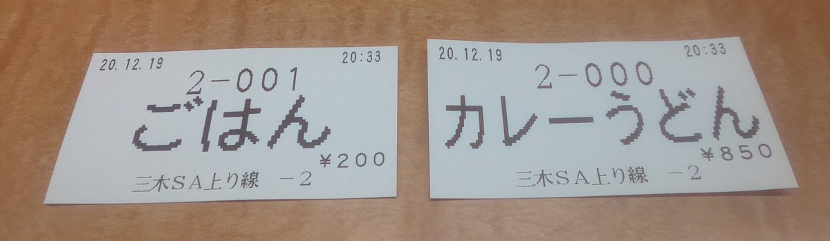 三木サービスエリア上り