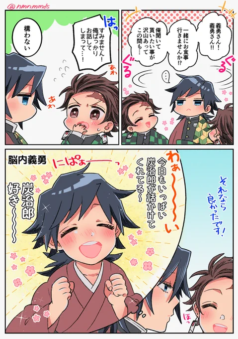 よく話しかけてくれる人の事すぐ好きになっちゃう
冨岡義勇の情緒まだ13歳の可能性… 