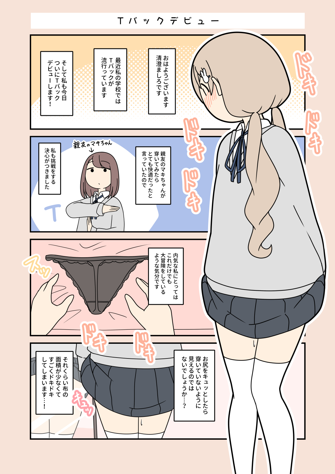 ｔバックおしり JK 