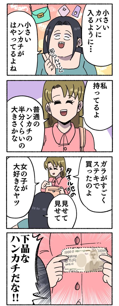 小さなハンカチ 