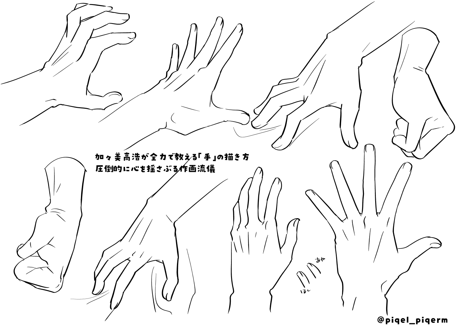 加々美高浩が全力で教える「手」の描き方 圧倒的に心を揺さぶる作画