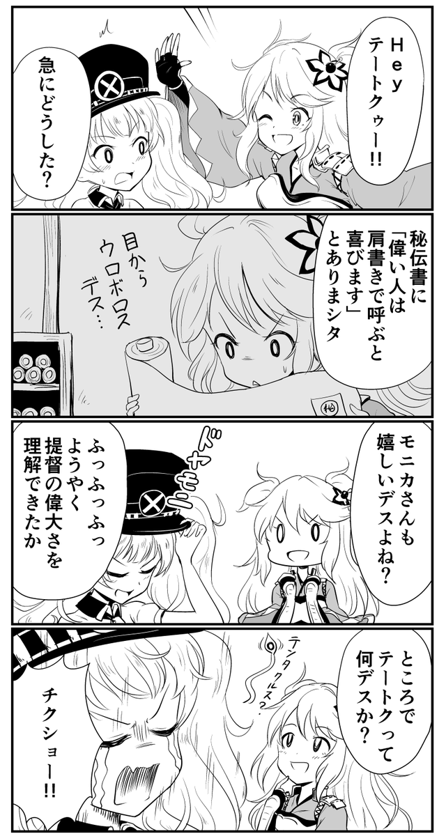 モニカとニノン4コマ その10
#プリコネR 