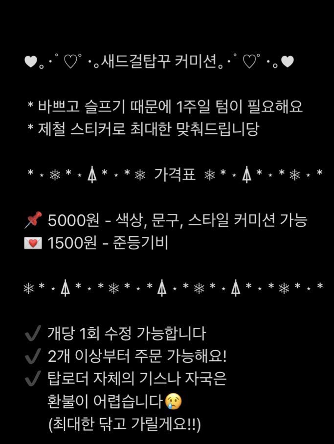 sadgirl_deco's tweet photo. 오픈기념 RT이벤트🥲💖
추첨하여 한분 탑꾸해드려용

스티커사고
시키는거 다해요 https://t.co/w6CUF3r3YL