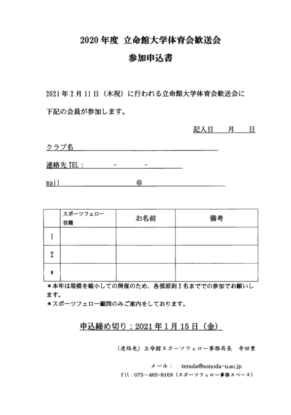 立命館スポーツフェロー Rsf Koho Twitter