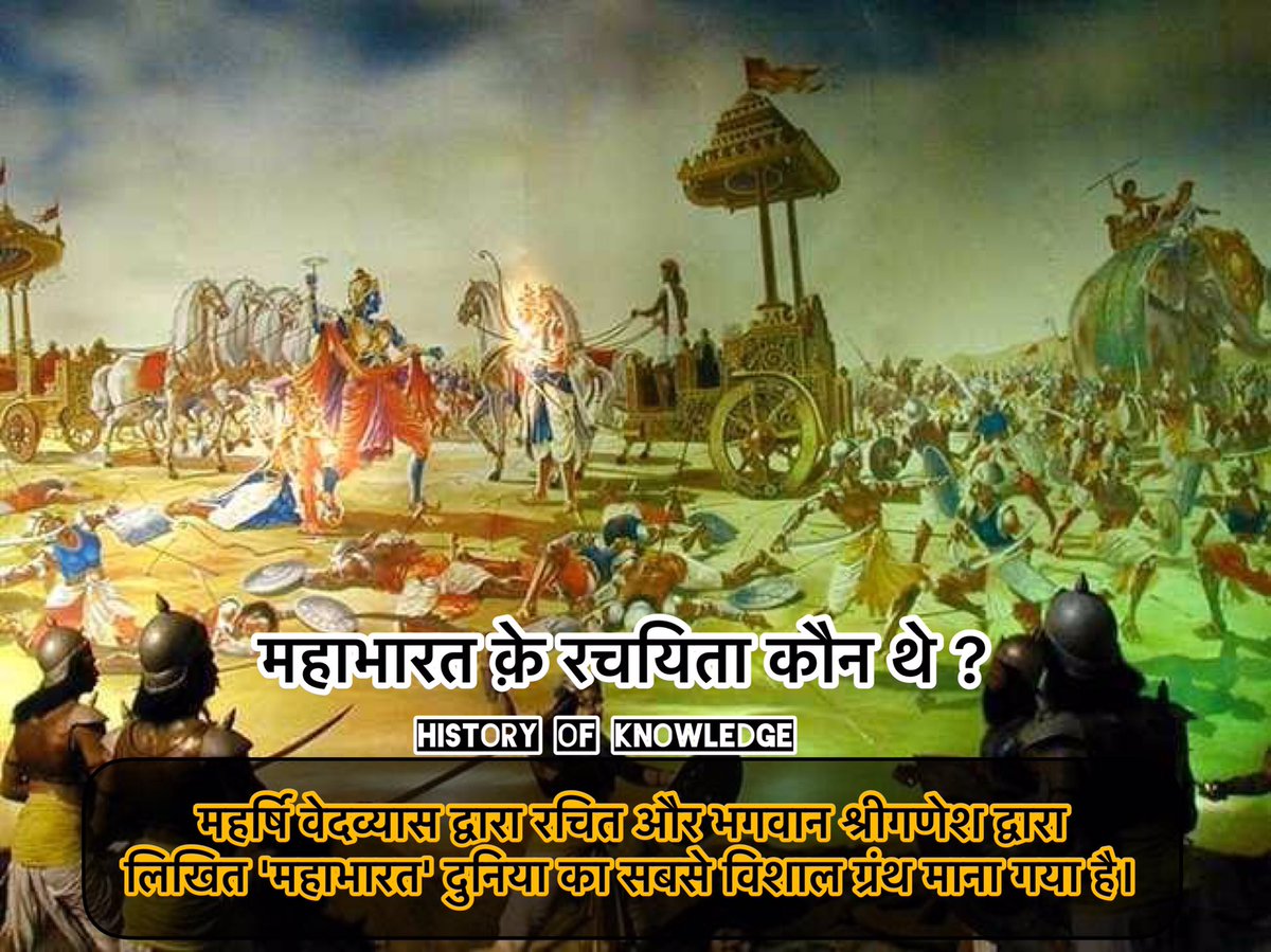 bhairavaanjana's tweet image. महाभारत क़े रचयिता कौन थे? 
#historyofindia 
#Historyofknowledge