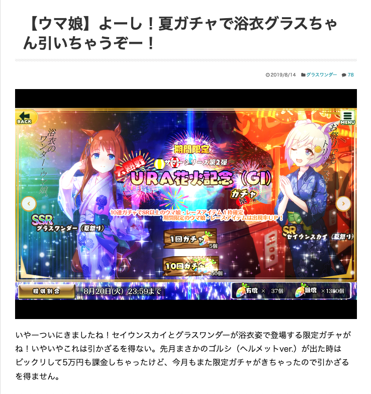 あでのい ウマ娘攻略まとめ速報のここが凄い 余りに公式の供給が無さすぎた結果 やたらに高クオリティなコラ画像を用意して勝手に架空の夏イベを幻視した挙句にガチャで爆死しつつ念願のグラスちゃんをゲットする