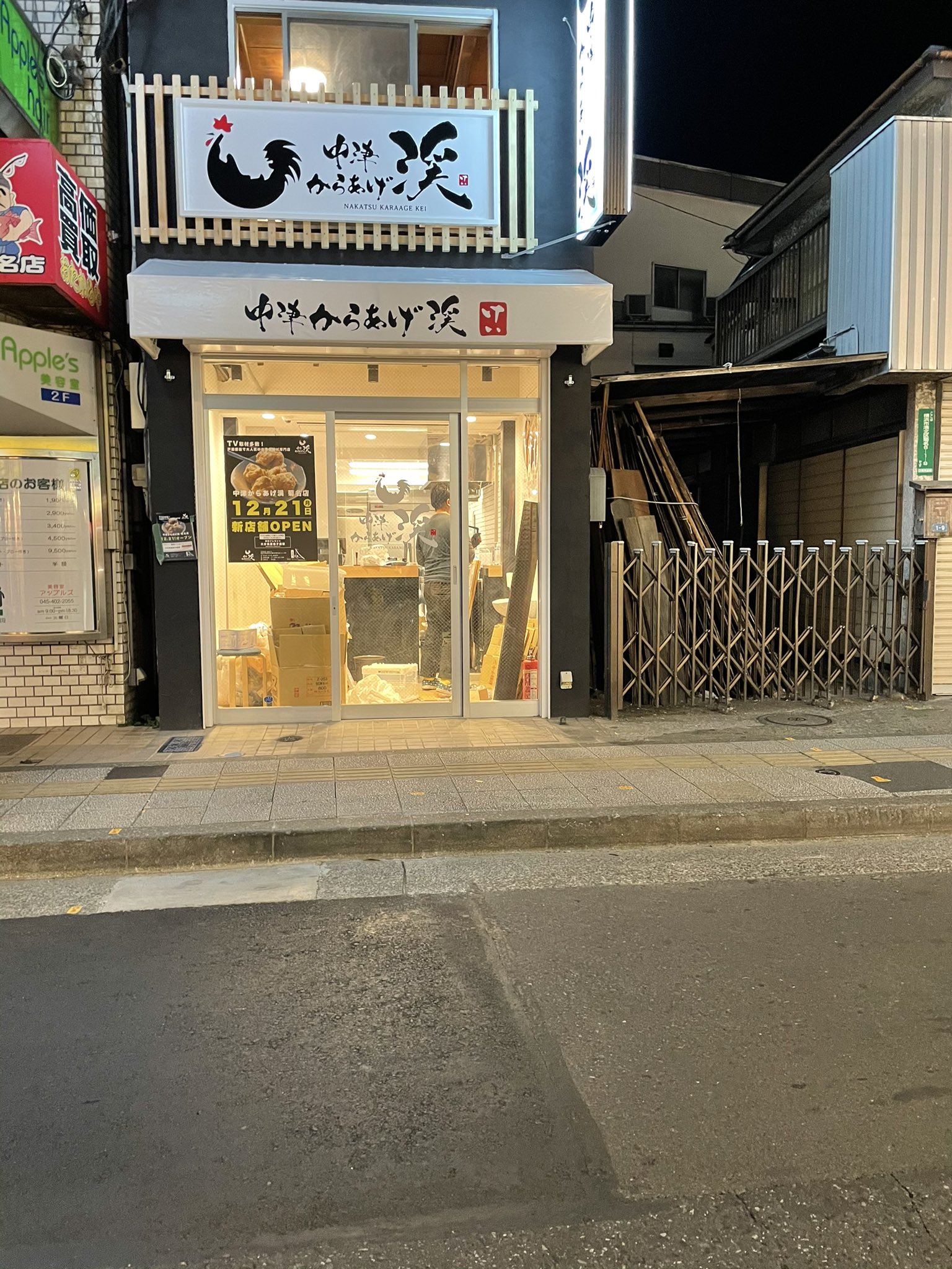 北川清一郎 心理オフィスk 菊名駅東口に新しい店ができるみたい 中華からあげ渓 というお店 オープンは12月21日 月 とのこと さっそく行ってみたい 横浜市 港北区 菊名 菊名グルメ 菊名ランチ からあげ 中華からあげ渓 T Co