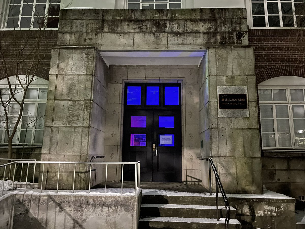 Yuto Katsuyama 夜の東北大学資料館 魯迅の亡霊が徘徊していてもおかしくないような怪しい光に満ちてる Yuto Katsuyama 夜の東北大学資料館 魯迅の亡霊が徘徊していてもおかしくないような怪しい光に満ちてる