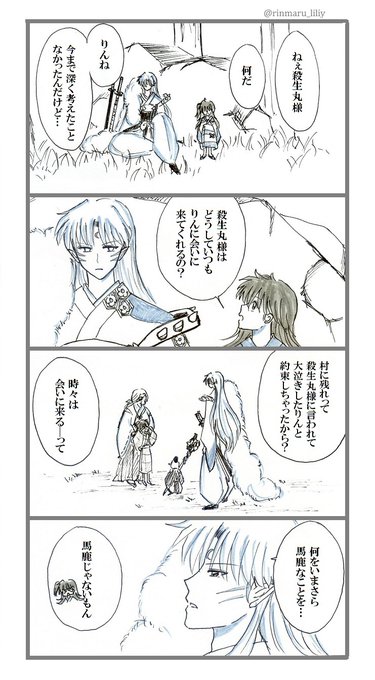 殺りん を含むマンガ一覧 リツイート順 6ページ ツイコミ 仮