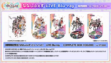 ななしふぇす どぅーいっと！ LIVE BD COMPLETE BOX-