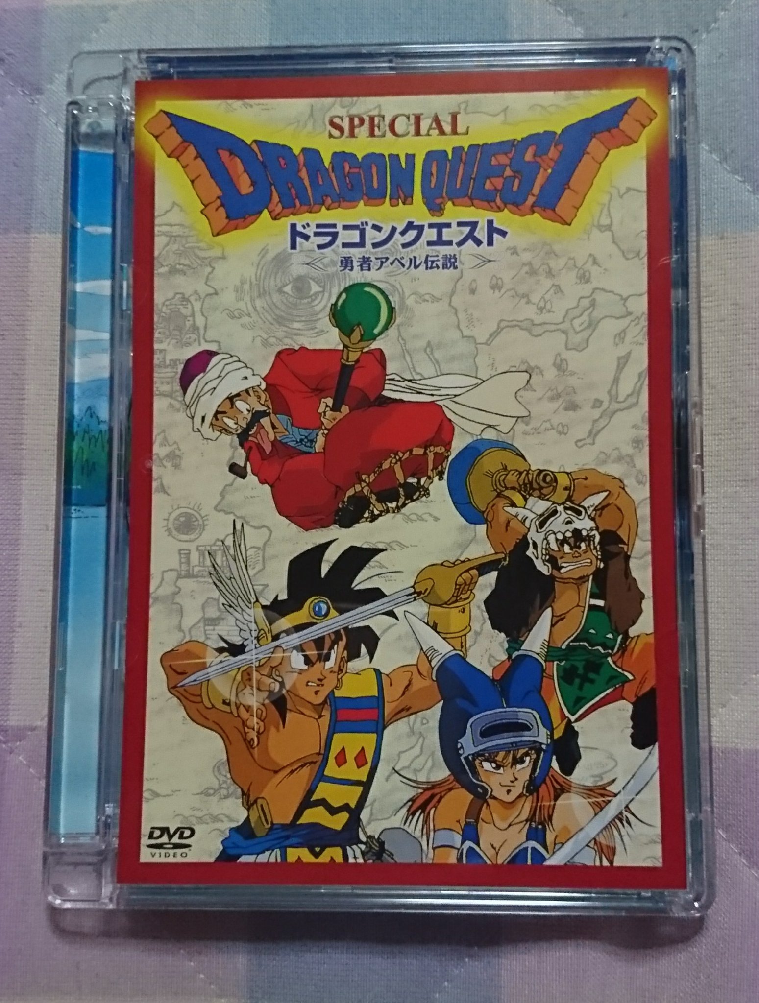 兄貴 今日はスペシャル ドラゴンクエスト勇者アベル伝説 これが最後のdvd総集編 最終巻 デスゲーター バラモス だな ドラゴンクエスト ドラゴンクエスト勇者アベル伝説 T Co Zkcgoyenry Twitter