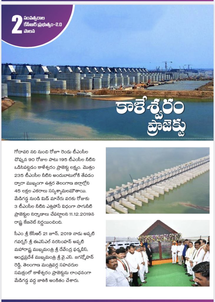  #KaleshwaramProject to irrigate over 1 Crore acres #MissionKakatiya to rejuvenate over 45,000 tanks & lakes #RyhthuBandhu 58 Lakh+ beneficiaries #RythuBima 38,000+ families received 5 Lakhs #FarmLoanWaiver 5.5 Lakh+ farmers became debt freeNew  #RevenueAct..(2/10) @KTRTRS