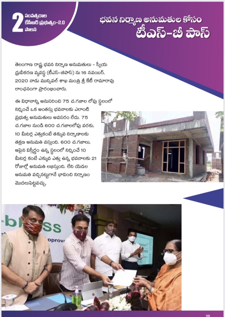  #TSiPASS policy fetched  #Telangana a whopping Rs. 2 Lakh Crores in investment & over 15 Lakh jobs #TSbPASS aimed at ushering in transparency & timely clearances to Buildings & Layouts in all Municipalities....(6/10) @KTRTRS