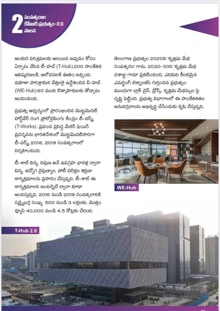 TS achieved 17.9% growth in IT/ITES exports in 2019-20 vs National Avg. of 8%Besides  #THub, the  #Telangana innovation network partners such as  #TSIC,  #WEHub,  #TASK,  #RICH &  #TWorks are strengthening  #Hyderabad’s innovation ecosystem in India & in the world....(8/10) @KTRTRS