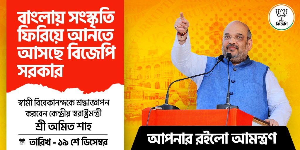 BJP4Bengal tweet media