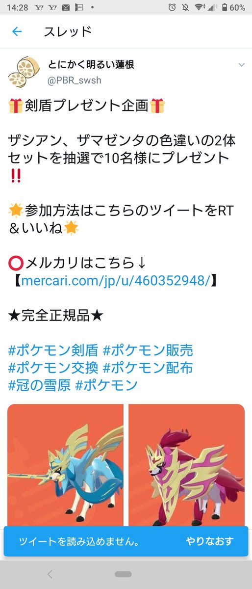 なかなか در توییتر こちらは改造並びに他のアカウントのなりすましをする悪質なアカウントですので通報とブロックをお願いします 行ける人はメルカリの方も通報をよろしくお願いいたします メルカリ詐欺 ポケモン交換 ポケモン剣盾 ポケモン改造 ポケモン剣盾