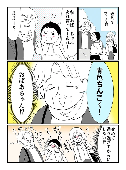 近所で聞いたおばあちゃんと孫の会話 