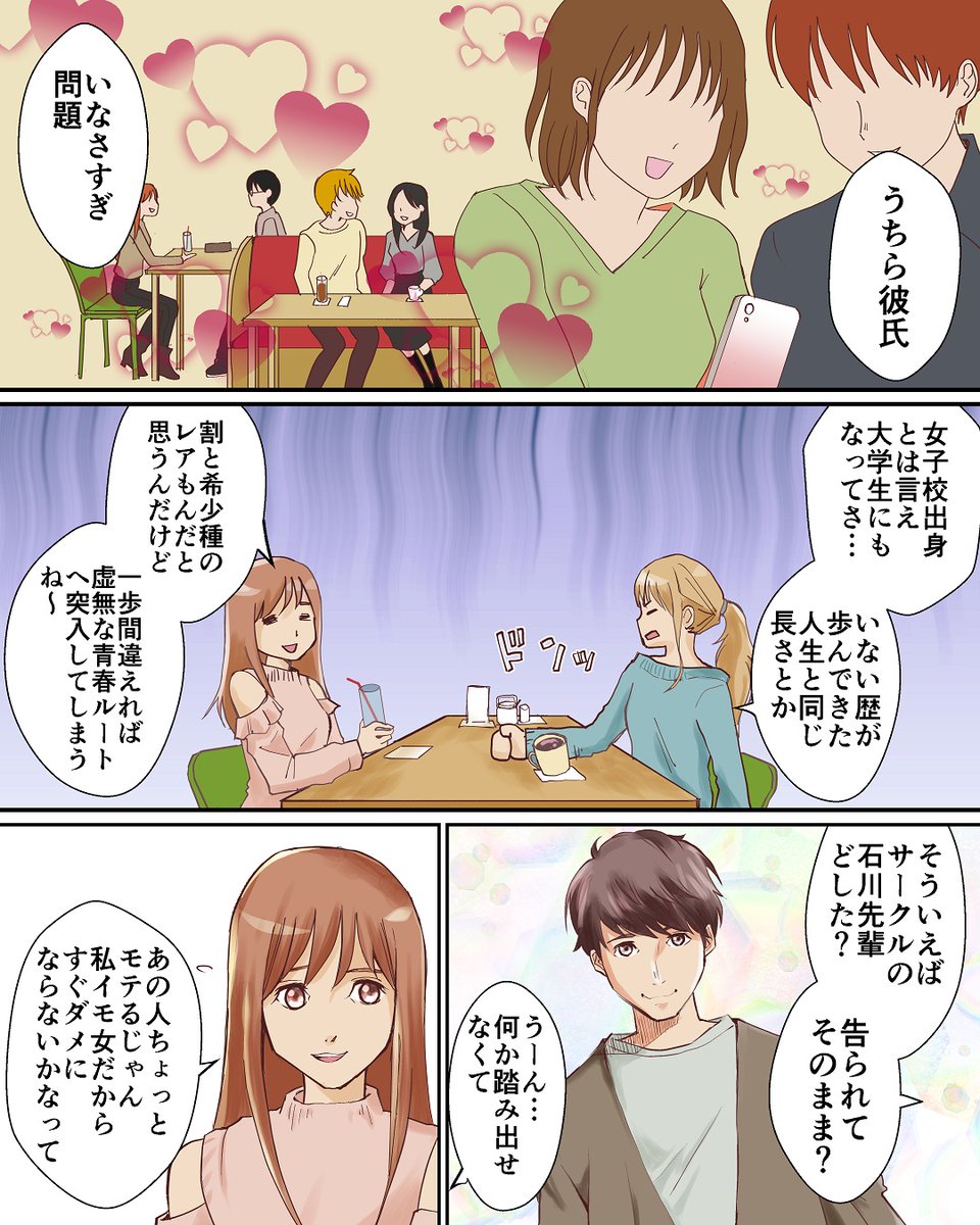 Twitter漫画 先輩とデート