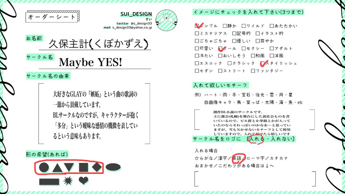 クボカズエ 久保主計 この貧相なシートからこのデザイン デザインする方すごい 他に出して頂いた案もとても素敵で悩んだのですよ 年明けくらいにはですね作る作る言ってたアレを作りたいんですよね 作ろう