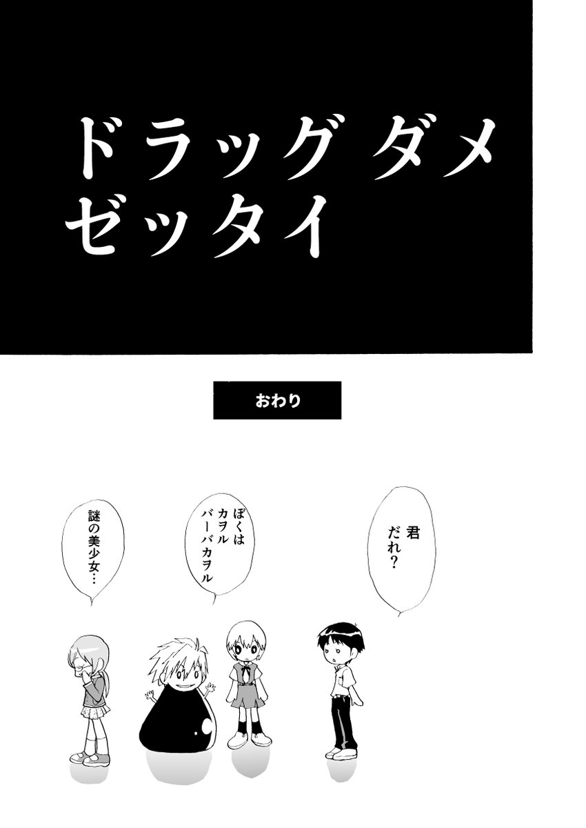 「序のギャグぜんぶ盛」より
「エンジェル様におねがい」(2/2) 