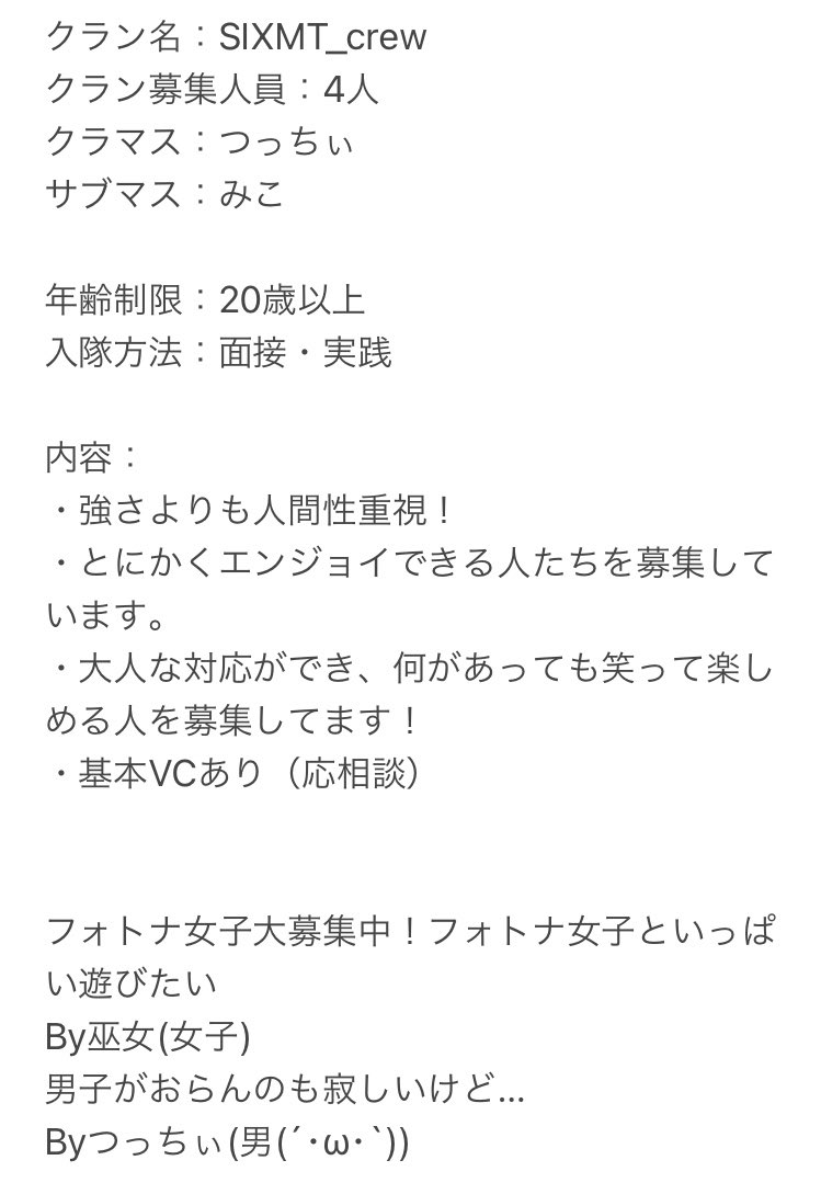 つっちぃ はい という事でですね フォートナイトでクランを結成しました ๑ W ﾉﾉﾞぱちぱちぱち クラン名はsixmt Crewです 募集要項を載せておきますので もし希望者がいらっしゃいましたらdmにてご連絡くださいm M 初心者問わず募集してます