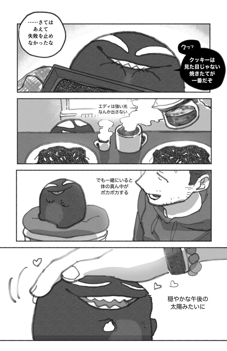 その光の中は、どこもぼやけてて影が、闇すら温かい。(2/2)

#ふわふわヴェノム 