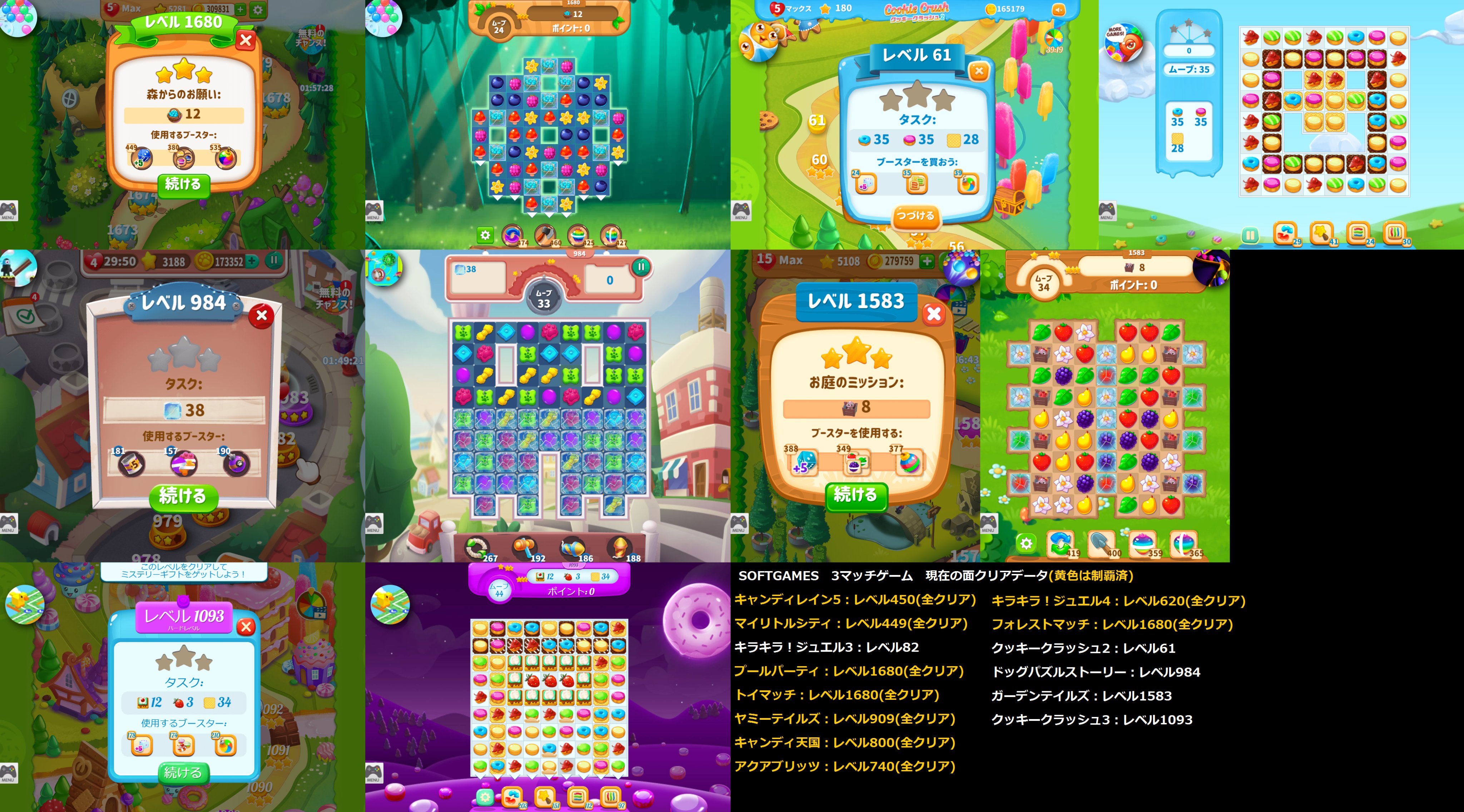 Com Tekipaki攻略執筆中 Yahoo ゲームsoftgames3マッチデータ最新版 新たにアクアブリッツ2 キャンディ天国 キラキラ ジュエル4制覇 これら の計16ゲーム同時プレイするのが 日課になりつつある最近 ここまでやったぞって足跡ペタリ 全部のゲーム