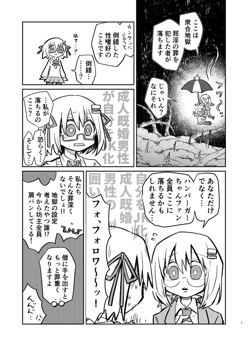 12月20日のハンバーガーちゃんオンリーはQ-19のサークル『0丁目』で「ハンバーガーちゃん衆合地獄へゆく」という16Pのコピー本を頒布予定です。推しを軽率に地獄へ落とすな。
イベント後全文ネット上にupする予定です。よかったらよろしくお願いします。 