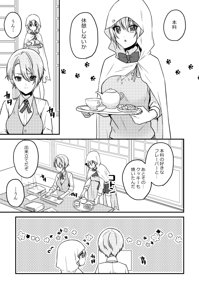 にょた百合くにちょぎ休憩漫画? 