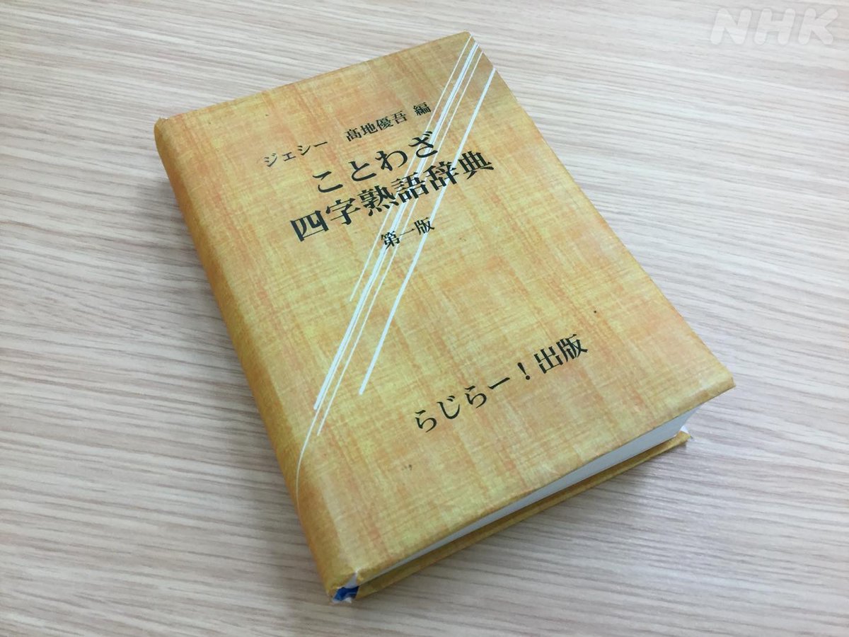 らじらー Sixtones日本語クエスト 漢字が苦手なジェシーくんとクイズが苦手な髙地くん そんな2人に苦手を克服してもらっちゃいます 何問正解できるでしょうか ジェシー 髙地優吾 Sixtones Nhkらじらー