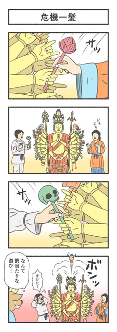 【奈良4コマ】(No.86)危機一髪

😅

↓今までのお話です
https://t.co/n4mchajqOi
https://t.co/p1zlxBYWoP 