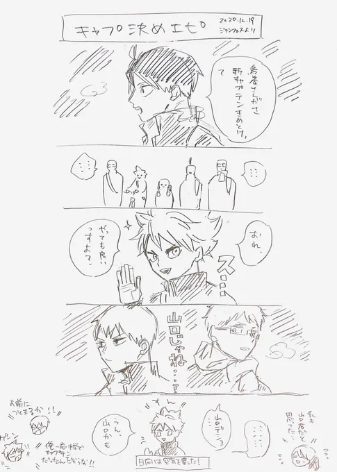 キャプ決めエピソード、
なんなら公式が出すかもだし描いてるひと山のようにいるかもだけどどうしても描いておきたかった…っ 