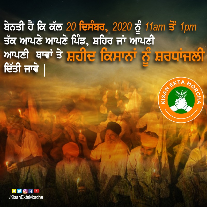 MorchaEkta's tweet photo. @Kisanektamorcha Keep Supporting 🙏🙏🙏

#DigitalKisan #DigitalKisanMorcha #FarmersDoneWithModiJumlas https://t.co/itMCdaDj96 https://t.co/R8InDjKK4O