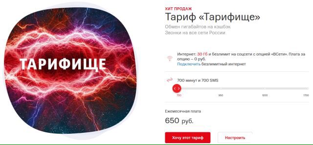 Тарифище с безлимитным интернетом мтс