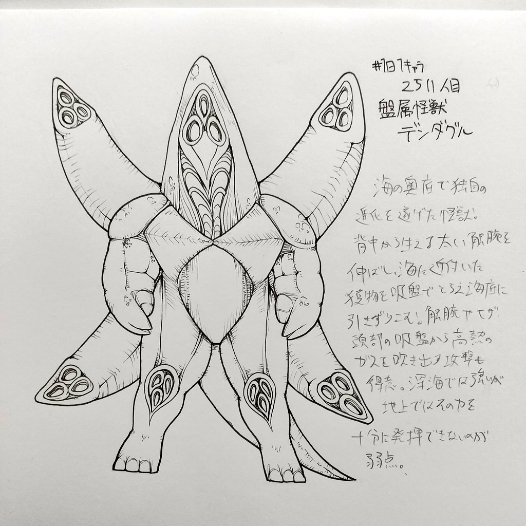 #1日1キャラ 2511人目
盤属怪獣デンダグル…触手型の怪獣

怪獣繫がりでこちらもご協力いただければ↓
https://t.co/UGecJzPnhr 