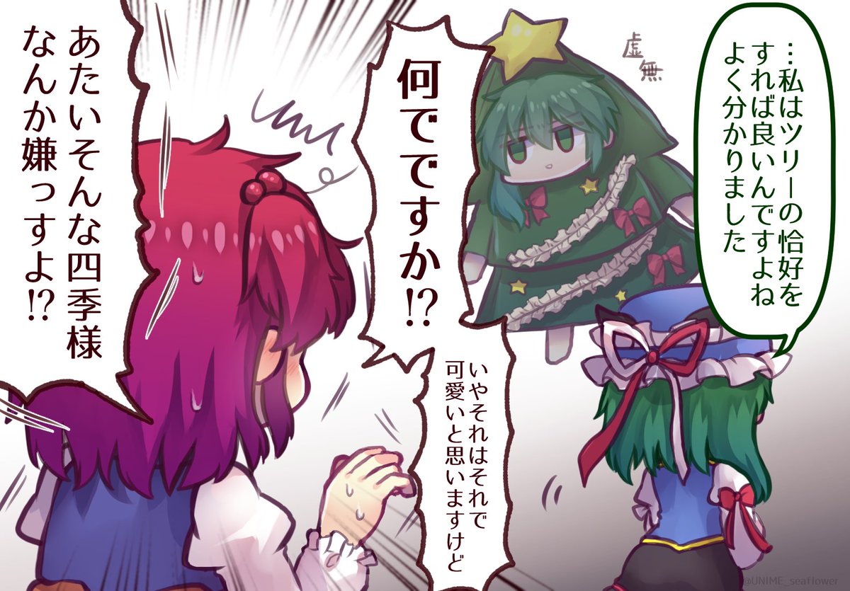 クリスマスカラーってサンタの赤とモミの木の緑っていうイメージだよね 