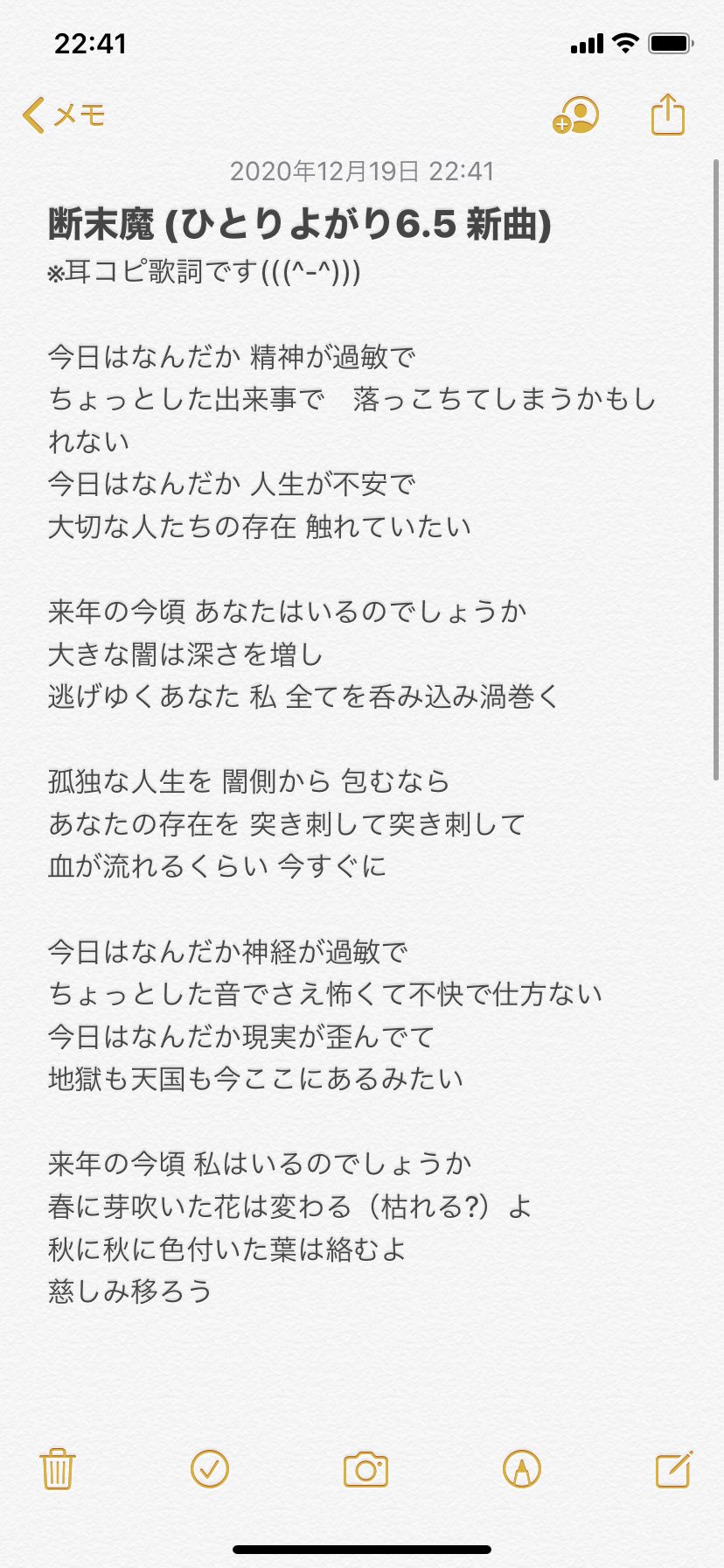 北原 実々 断末魔の歌詞を耳コピ 合ってないとこあると思います ひとりよがり
