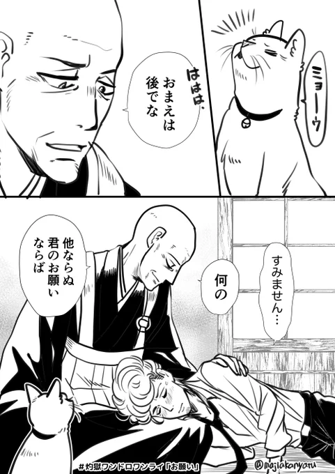 #灼獄ワンドロワンライ
第1回お題「お願い」より
(@shakuhito1 企画) 