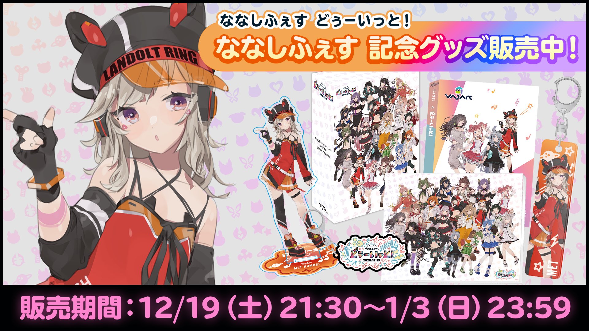 小森めと 生誕祭 タペストリー B2