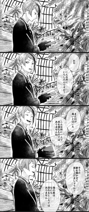 手向けの歌(ジェイドと監督生)(ちょっと不穏)1/2 