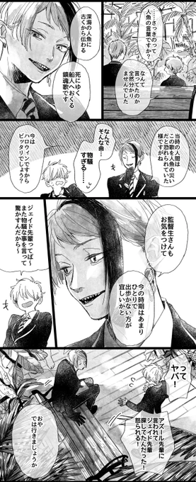 手向けの歌(ジェイドと監督生♂)(ちょっと不穏)2/2 