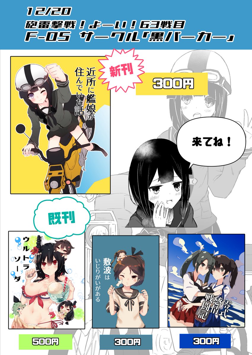 お品書きです
当日はもみ巻さん(@momiemon103)が人間のコスプレで売り子をしてくれます
よろしくね? 