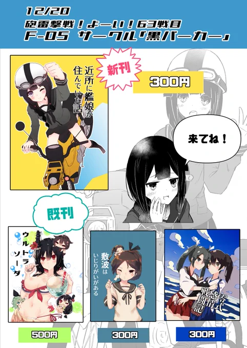 お品書きです
当日はもみ巻さん(@momiemon103)が人間のコスプレで売り子をしてくれます
よろしくね? 