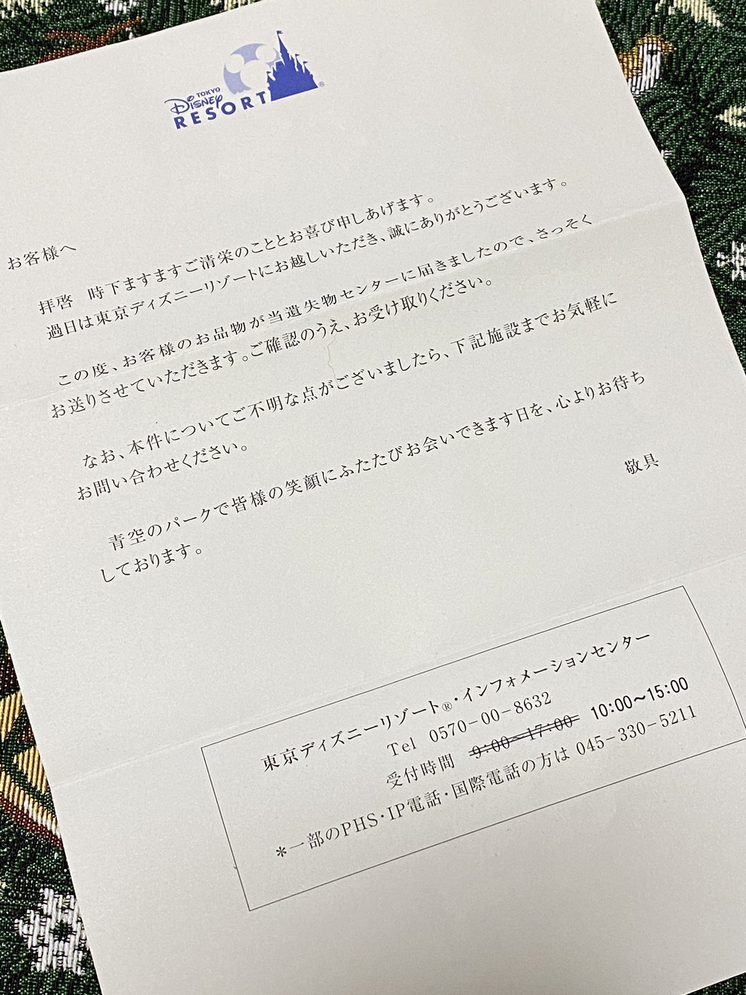 ディズニー落とし物 Twitter Search Twitter